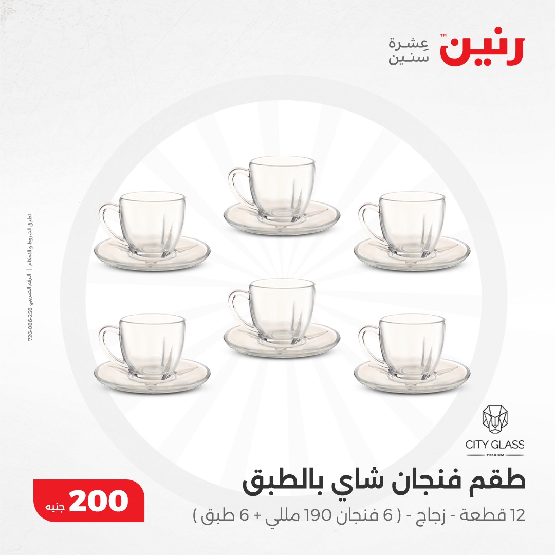 raneen offers from 8dec to 8dec 2024 عروض رنين من 8 ديسمبر حتى 8 ديسمبر 2024 صفحة رقم 3